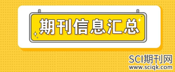 环境科学sci收录期刊介绍
