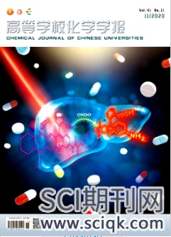 高等学校化学学报