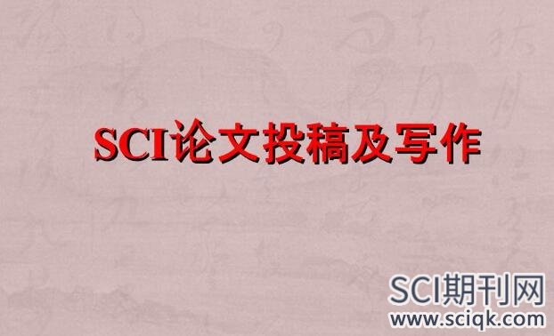 感染学论文发sci难吗
