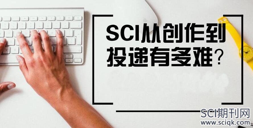 论文被sci收录有多难