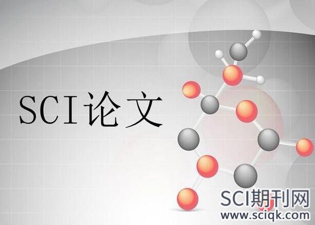 有机化学容易发SCI吗