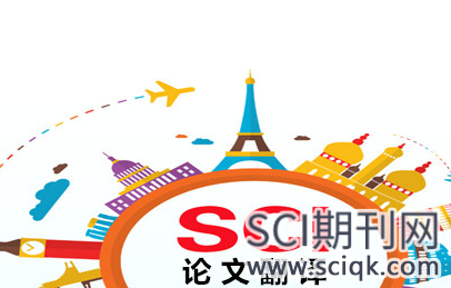请人翻译SCI论文可靠吗