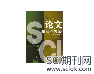 SCI论文为什么很难