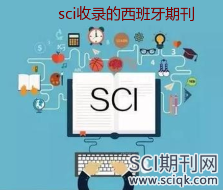 sci收录的西班牙期刊