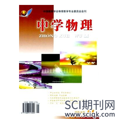 sci收录的中国物理期刊