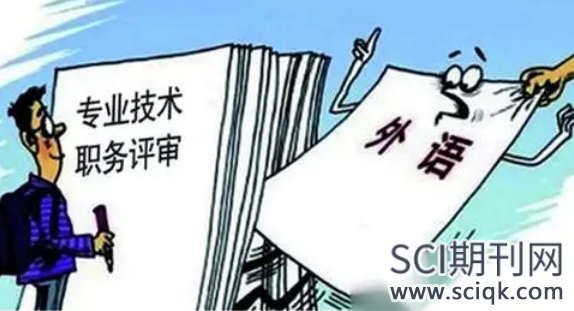 评职称sci第几作者有效