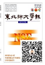 东北师大学报