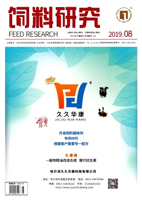 饲料研究