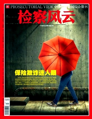 检察风云