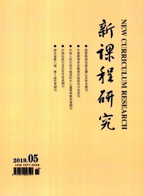 新课程研究