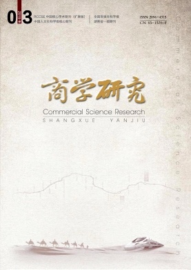 商学研究