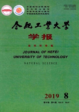 合肥工业大学学报