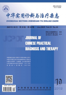 中华实用诊断与治疗