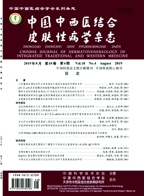 中国中西医结合皮肤性病学