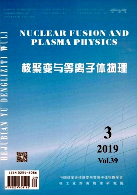 核聚变与等离子体物理