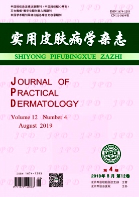 实用皮肤病学