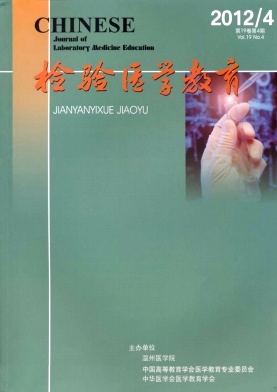 检验医学教育