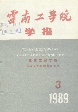 云南工业大学学报