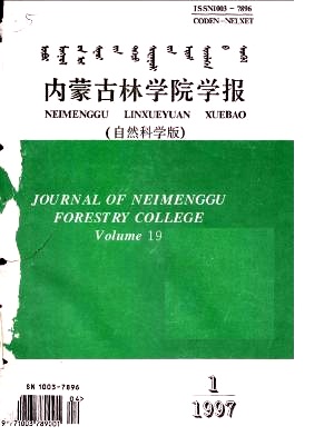 内蒙古林学院学报