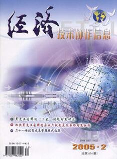 经济技术协作信息