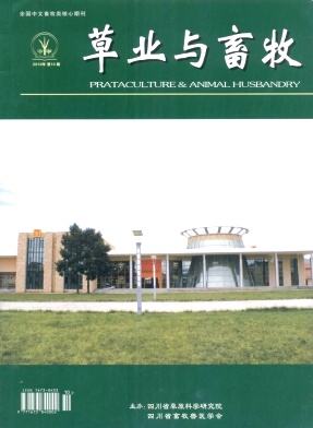 草业与畜牧