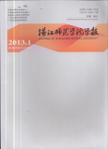 湛江师范学院学报