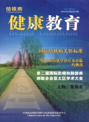 结核病健康教育