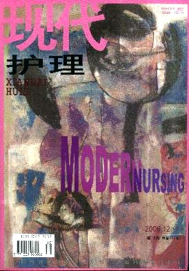 中华现代护理