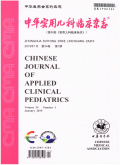 中华实用儿科临床
