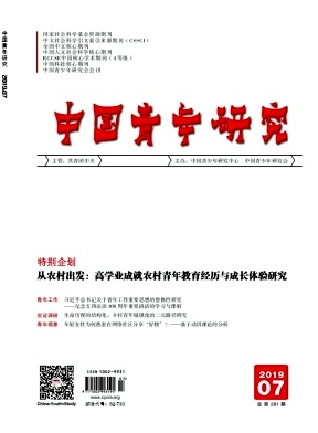 中国青年研究