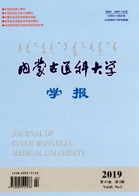 内蒙古医科大学报