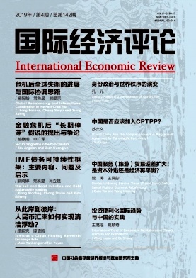 国际经济评论