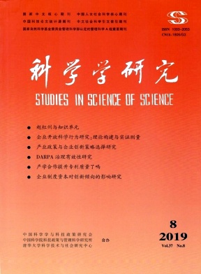 科学学研究