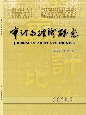 审计与经济研究