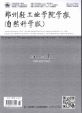郑州轻工业学院学报