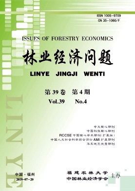 林业经济问题