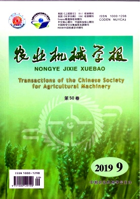 农业机械学报