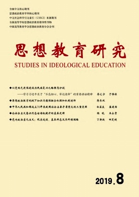 思想教育研究