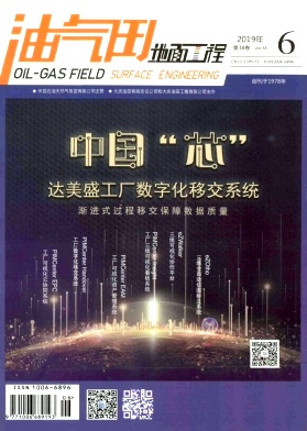 油气田地面工程