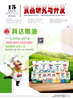 食品研究与开发