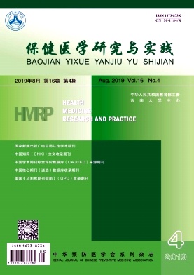 保健医学研究与实践