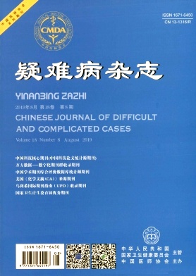 疑难病