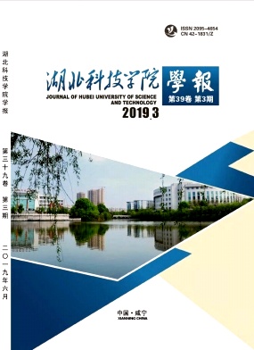 湖北科技学院学报
