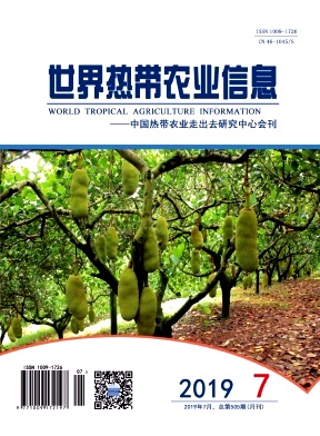 世界热带农业信息