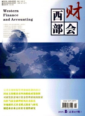 西部财会