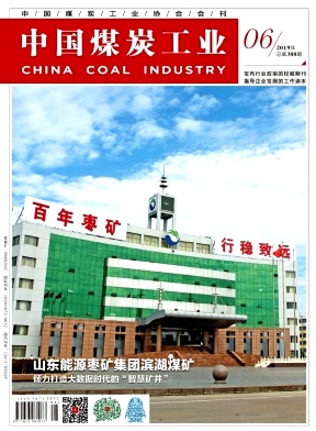 中国煤炭工业