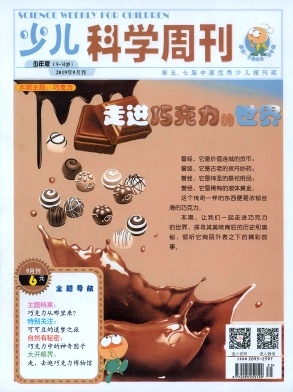 少儿科学周刊