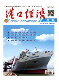 港口经济