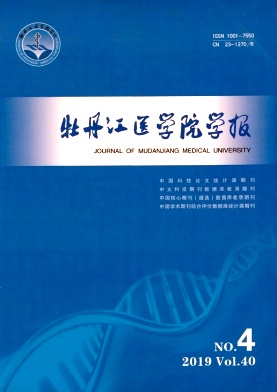 牡丹江医学院学报