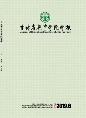 吉林省教育学院学报